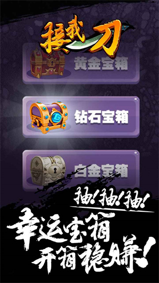 接我一刀 v1.0.0 安卓版 0