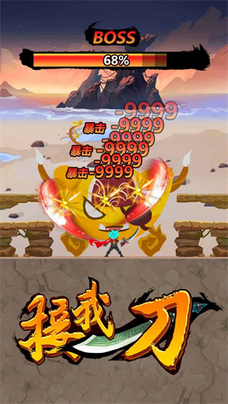 接我一刀 v1.0.0 安卓版 1