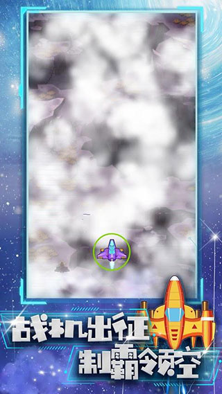 合金戰(zhàn)機(jī) v1.0.5 安卓版 2