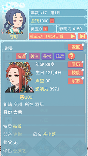 重生長公主的日常安卓版 v1.09 手機版 0