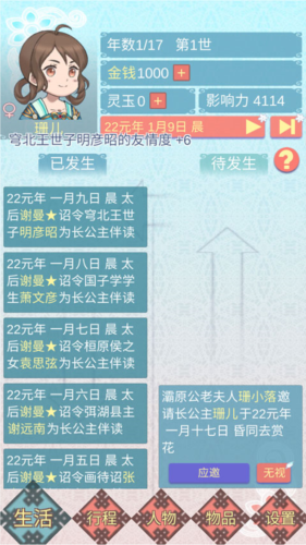 重生長公主的日常安卓版 v1.09 手機版 3