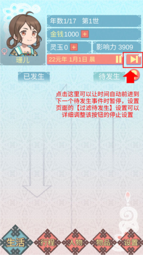 重生長公主的日常安卓版 v1.09 手機版 4