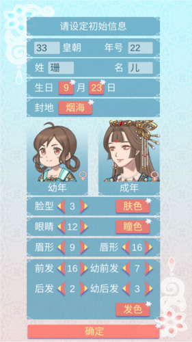重生長公主的日常安卓版 v1.09 手機版 1