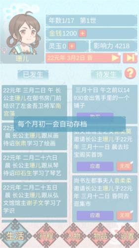 重生長公主的日常安卓版 v1.09 手機版 2