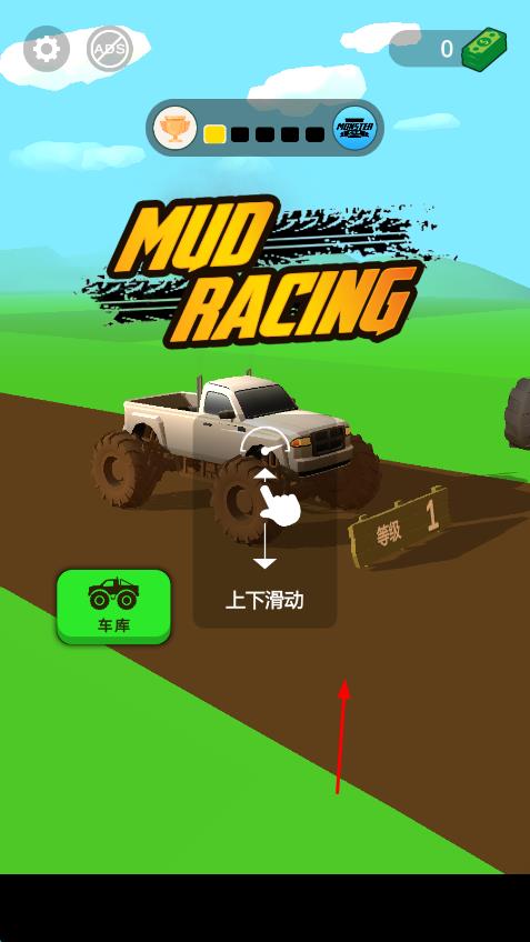 mud拉力賽 v1.8.5 安卓版 0