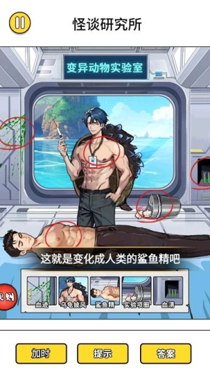 怪談研究所5解救海豚妹妹 v1.0 安卓版 1