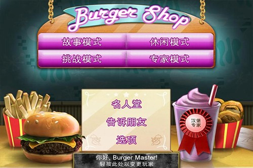 漢堡商店 v1.7.2 安卓版 1