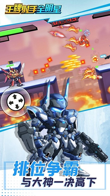 王牌射手全明星 v1.1.0 安卓版 2