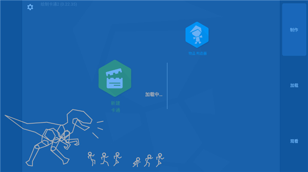 人人都能做動畫2 v0.22.93 安卓版 2