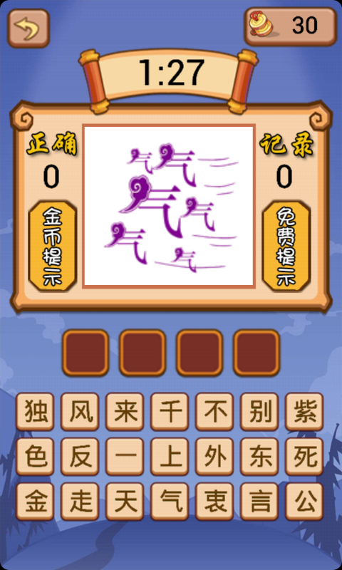 學(xué)霸猜成語(yǔ) v1.9 安卓版 1
