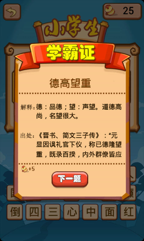 學(xué)霸猜成語(yǔ) v1.9 安卓版 2