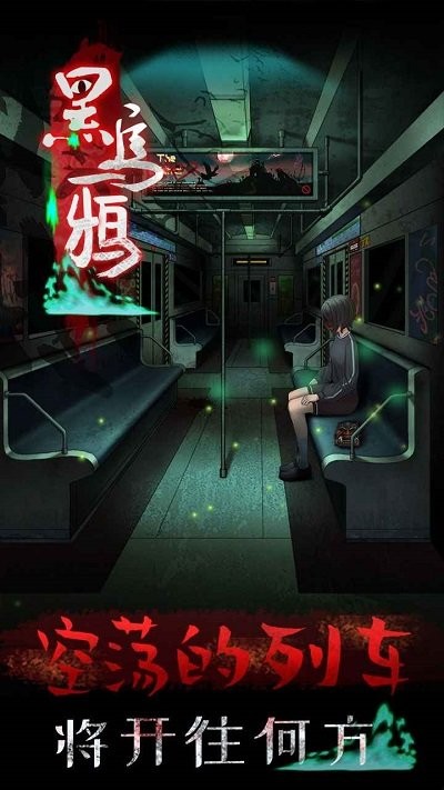 黑烏鴉圖文攻略 v1.2.1 安卓版 0