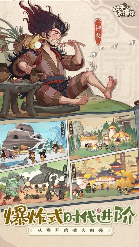 時(shí)光大爆炸怎么玩到石器時(shí)代 v1.3.0 安卓版 0