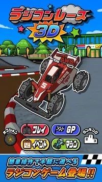 遙控賽車 v1.1.5 安卓版 1