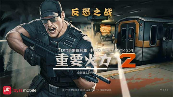重要火力2 v4.3.7 安卓版 2