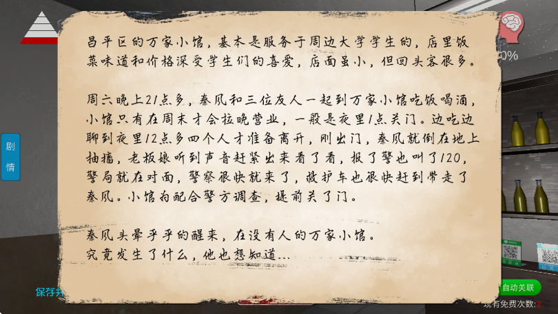 孫美琪疑案萬家小館 v1.0.1 手機版 3