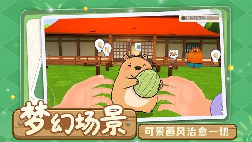 萌寵卡皮巴拉模擬 v1.0.2 手機(jī)版 2