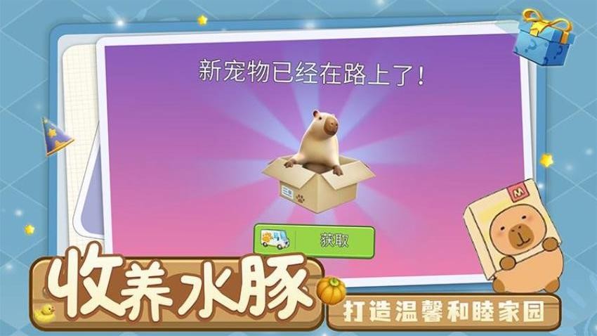 萌寵卡皮巴拉模擬 v1.0.2 手機(jī)版 1
