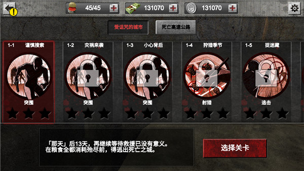 喪尸生存亡靈 v1.7.1 安卓版 1