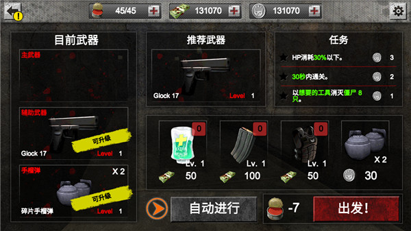 喪尸生存亡靈 v1.7.1 安卓版 0