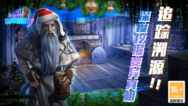 密室逃脫7環(huán)游世界第三部分怎么過 v7.2.0 安卓版 0