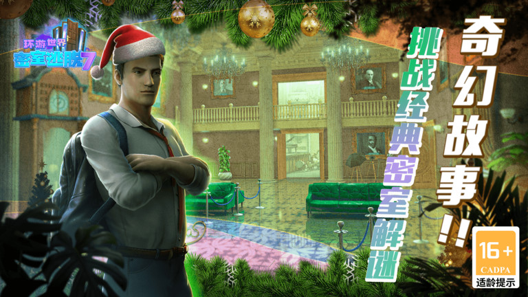 密室逃脫7環(huán)游世界第三部分怎么過 v7.2.0 安卓版 1