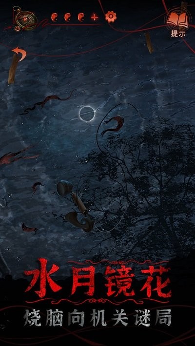 紙嫁衣4紅絲纏第二章不期解謎攻略 v1.3.0 安卓版 2