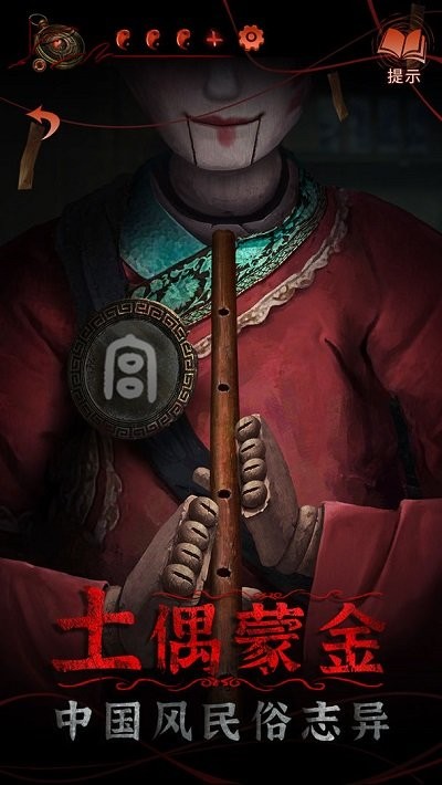 紙嫁衣4紅絲纏第二章不期解謎攻略 v1.3.0 安卓版 1