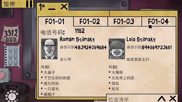 門(mén)衛(wèi)模擬器抓偽人 v1.0 安卓版 2