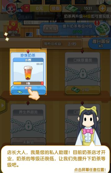 甜蜜奶茶屋 v1.0.0 安卓版 1