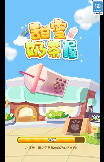 甜蜜奶茶屋 v1.0.0 安卓版 2