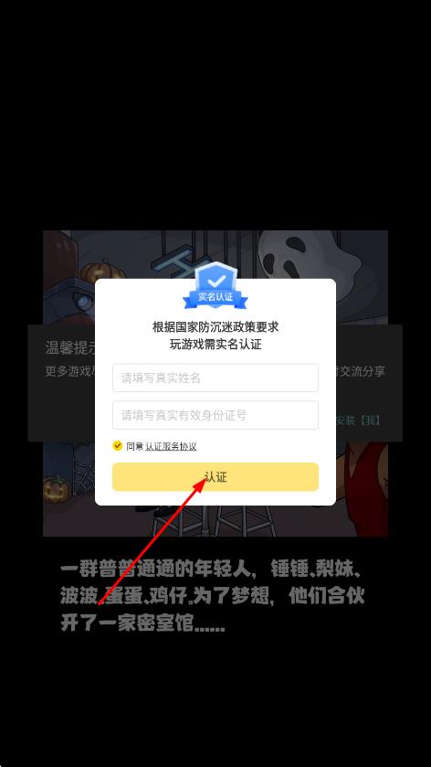 開家密室館 v1.0.0 安卓版 1
