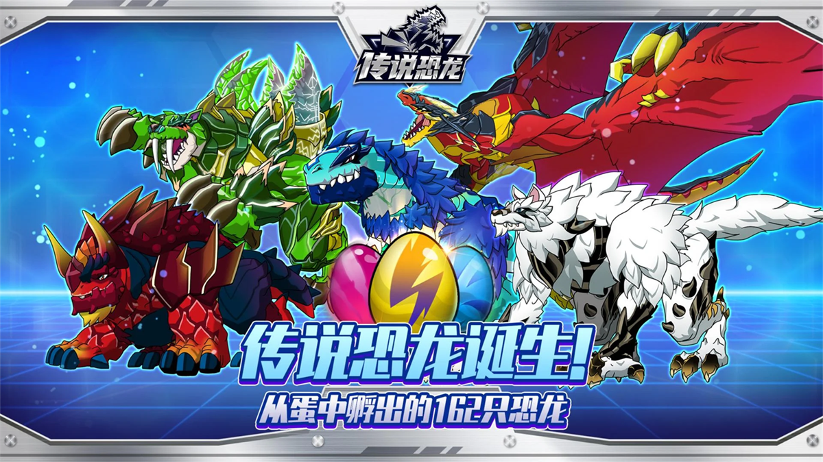 傳說恐龍 v1.2.6 安卓版 0