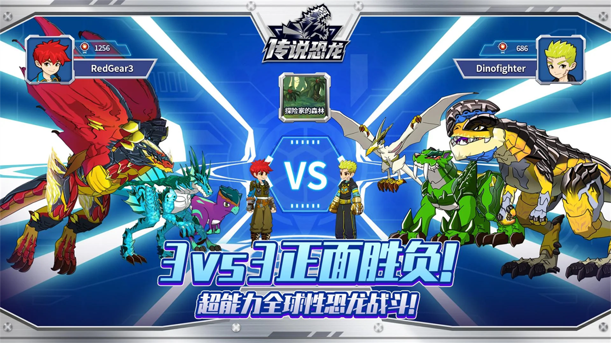 傳說恐龍 v1.2.6 安卓版 1