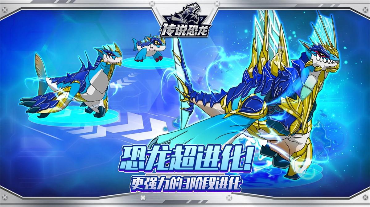 傳說恐龍 v1.2.6 安卓版 2