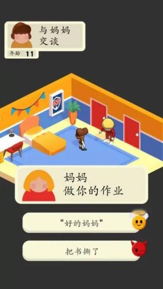 3D生活模擬器 v1.8 安卓版 1