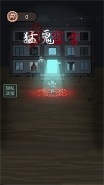 猛鬼宿舍樓 v1.0.3 安卓版 1