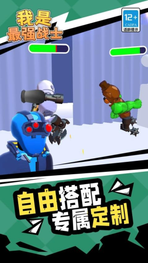 我是最強戰士 v1.1.1 安卓版 1