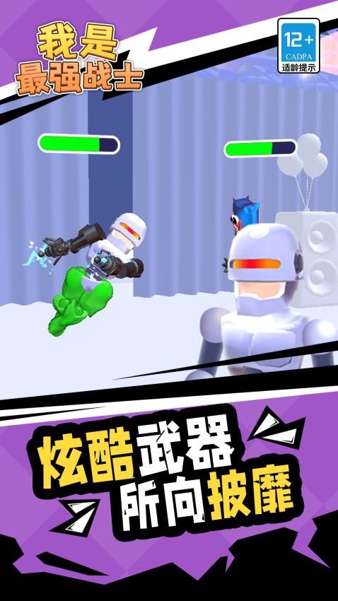 我是最強戰士 v1.1.1 安卓版 2