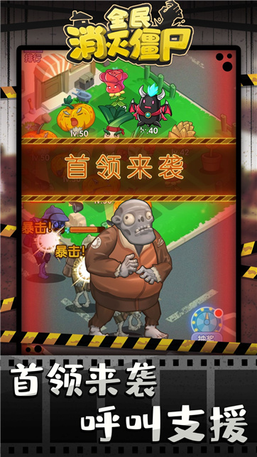 全民消滅僵尸 v2.0 安卓版 2