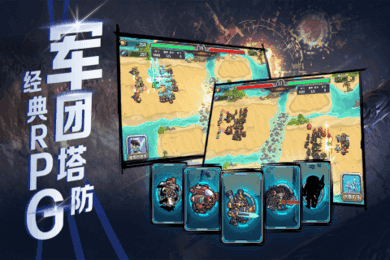 指揮官軍團守衛 v1.0.9 安卓版 2