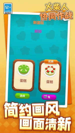 火柴人協(xié)同作戰(zhàn) v1.1.1 安卓版 2