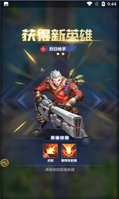 超能英雄團 v2.0 安卓版 1