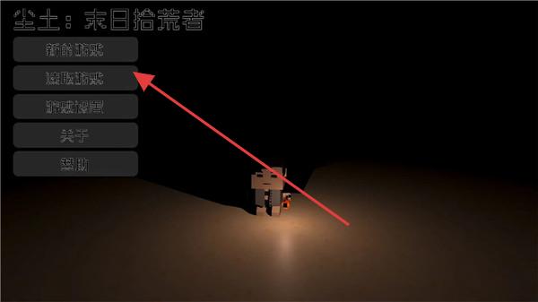 塵土末日拾荒者 v1.2.7 安卓版 0