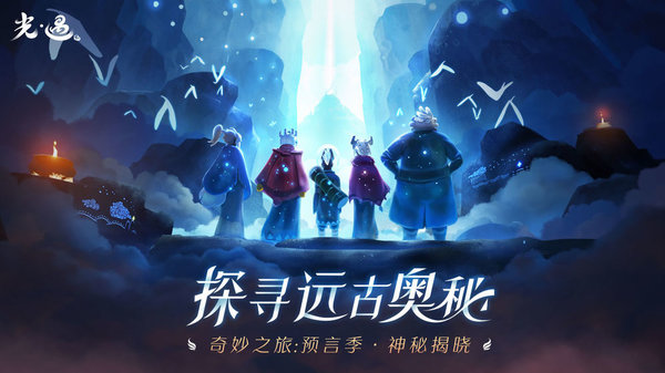 光遇有友節詳細攻略 v0.14.3 安卓版 0