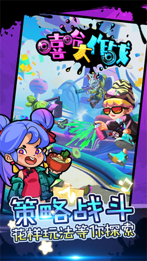 嘻哈大作戰 v1.0.0 安卓版 1