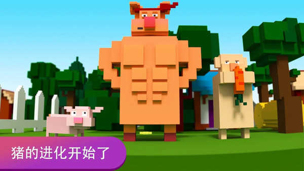 吞噬小豬io v1.3.3 安卓版 1