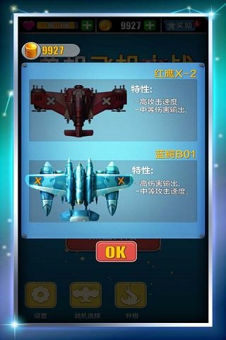 單機飛機大戰(zhàn) v1.0 安卓版 0
