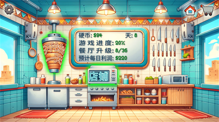 夢幻美食屋 v10 安卓版 0