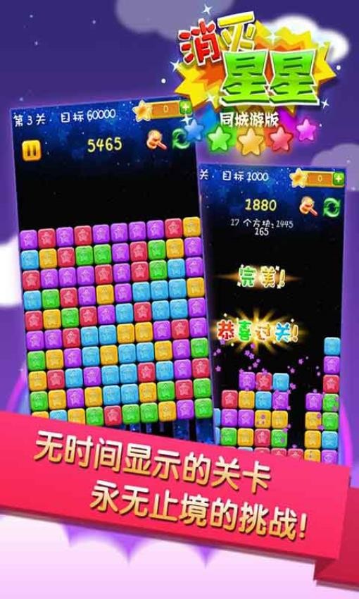 同城游消除星星 v2.4.20250411 安卓版 2